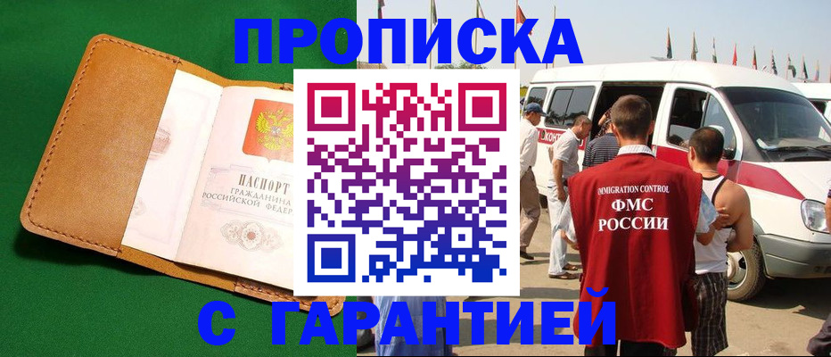 временная регистрация купить в Тулуне
